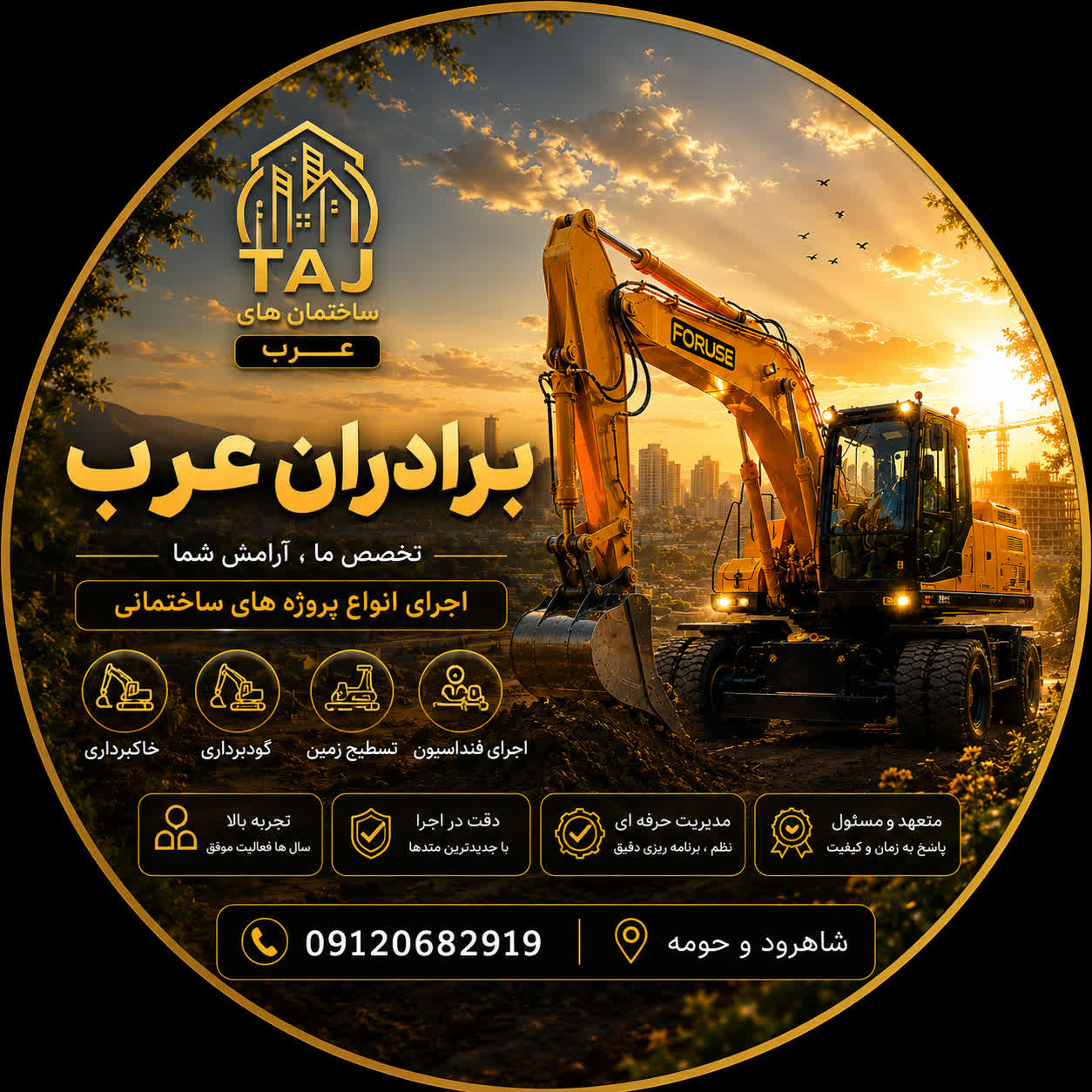 خدمات بیل مکانیکی و خاکبرداری در شاهرود